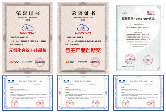 【智会云无纸化会议室案例】广州智会云科技有限公司助力南京政府单位数字化转型