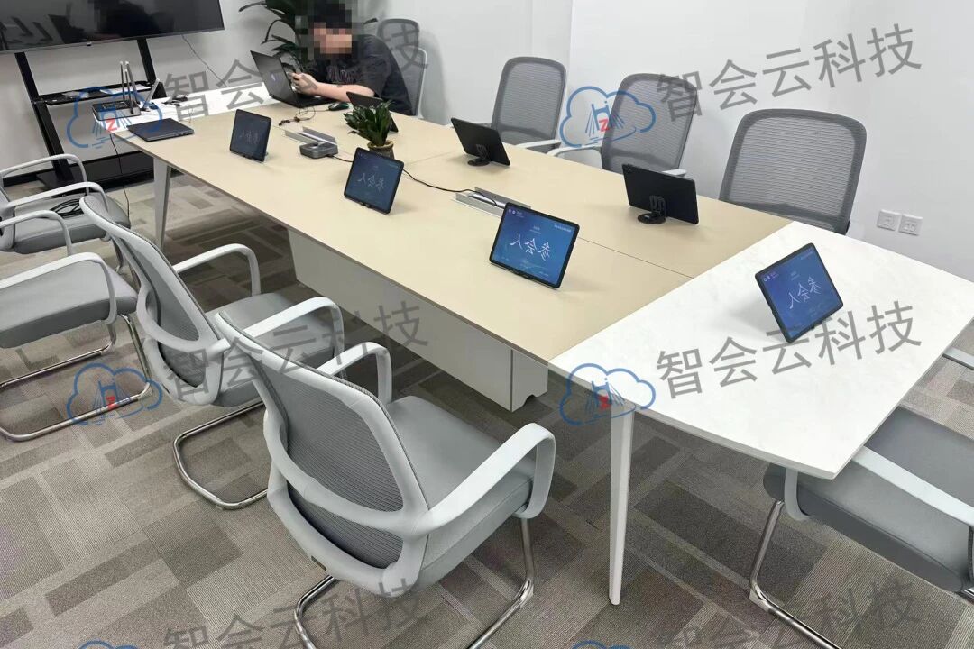 智会云无纸化会议室案例 智会云助力某某单位：2.5 版平板无纸化会议系统打造高效沟通平台