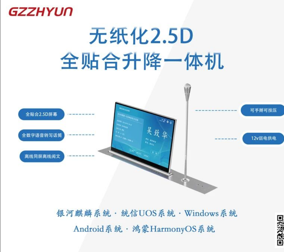 绿动云端·高效办公 | GZZHYUN智会云无纸化会议系统