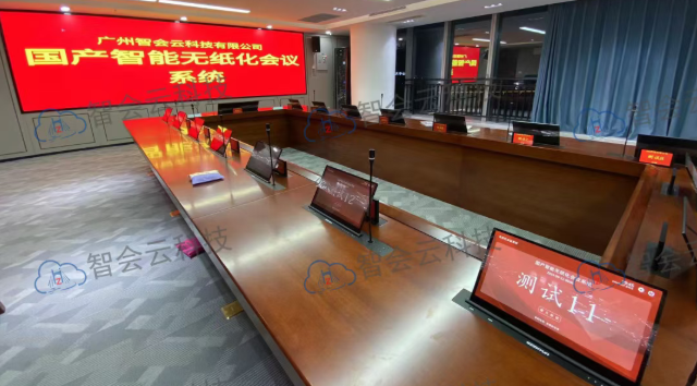 Government Meeting Systems for China's IT Localization